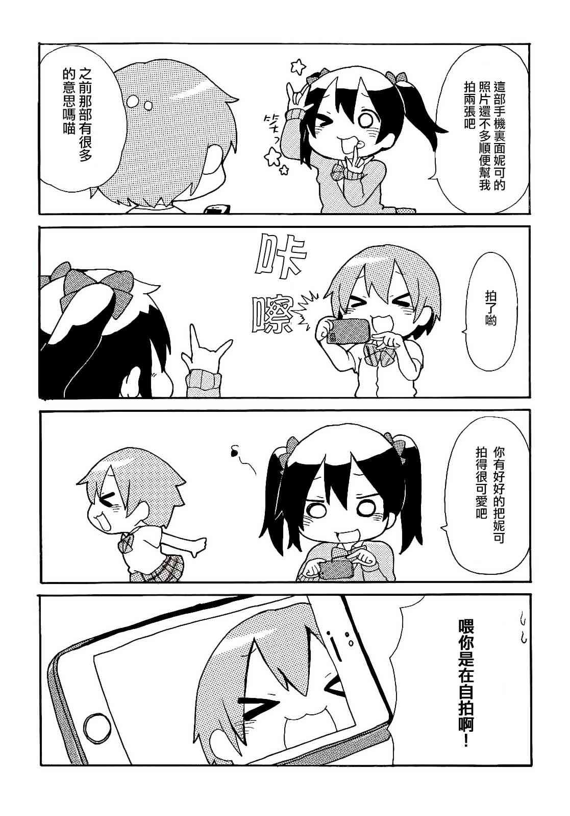 🍔LoveLive 乐live！ 第23页
