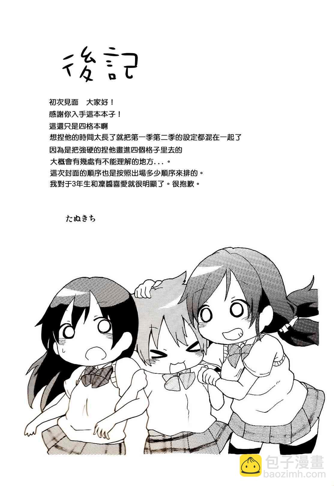 🍔LoveLive 乐live！ 第25页