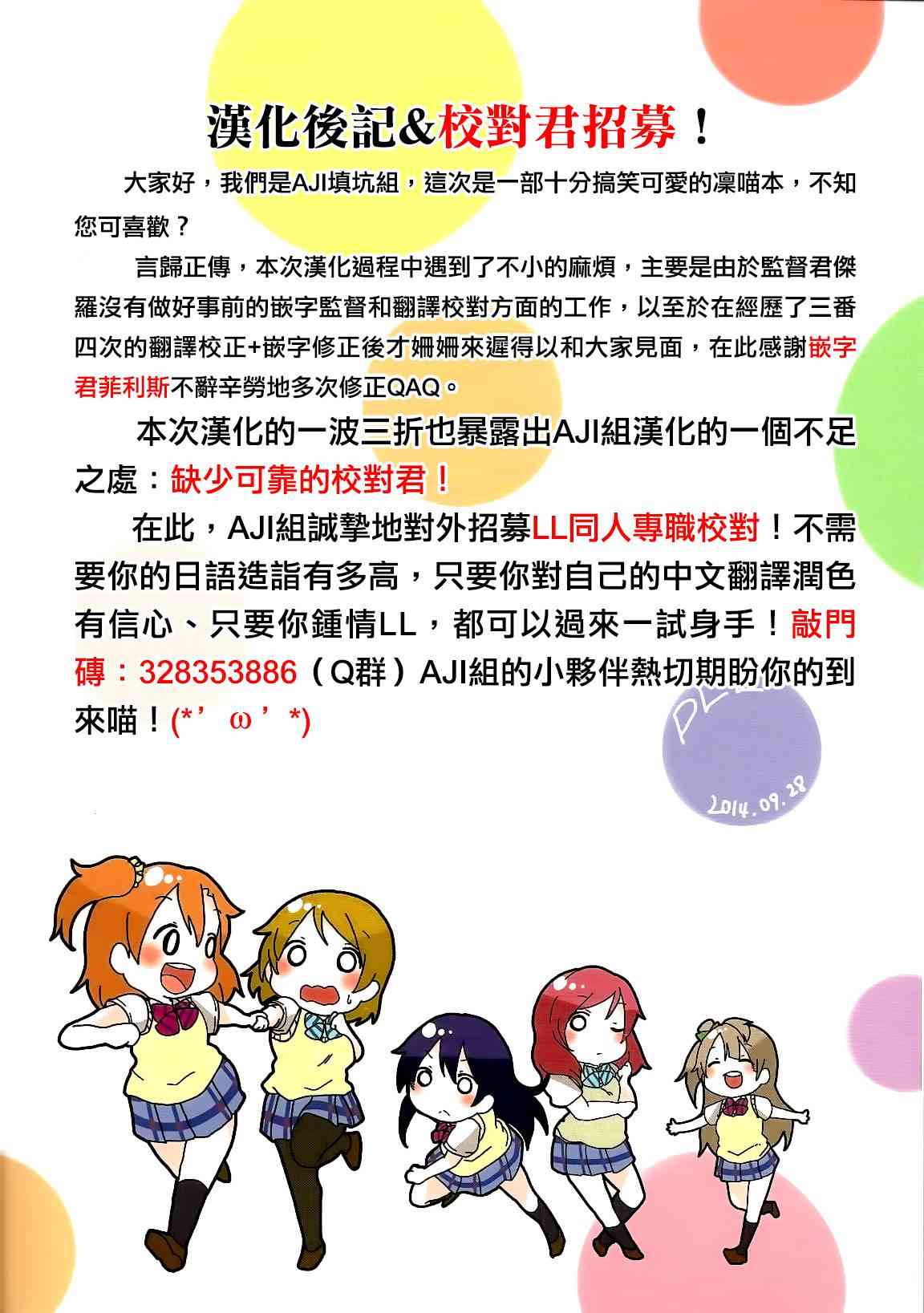 🍔LoveLive 乐live！ 第27页