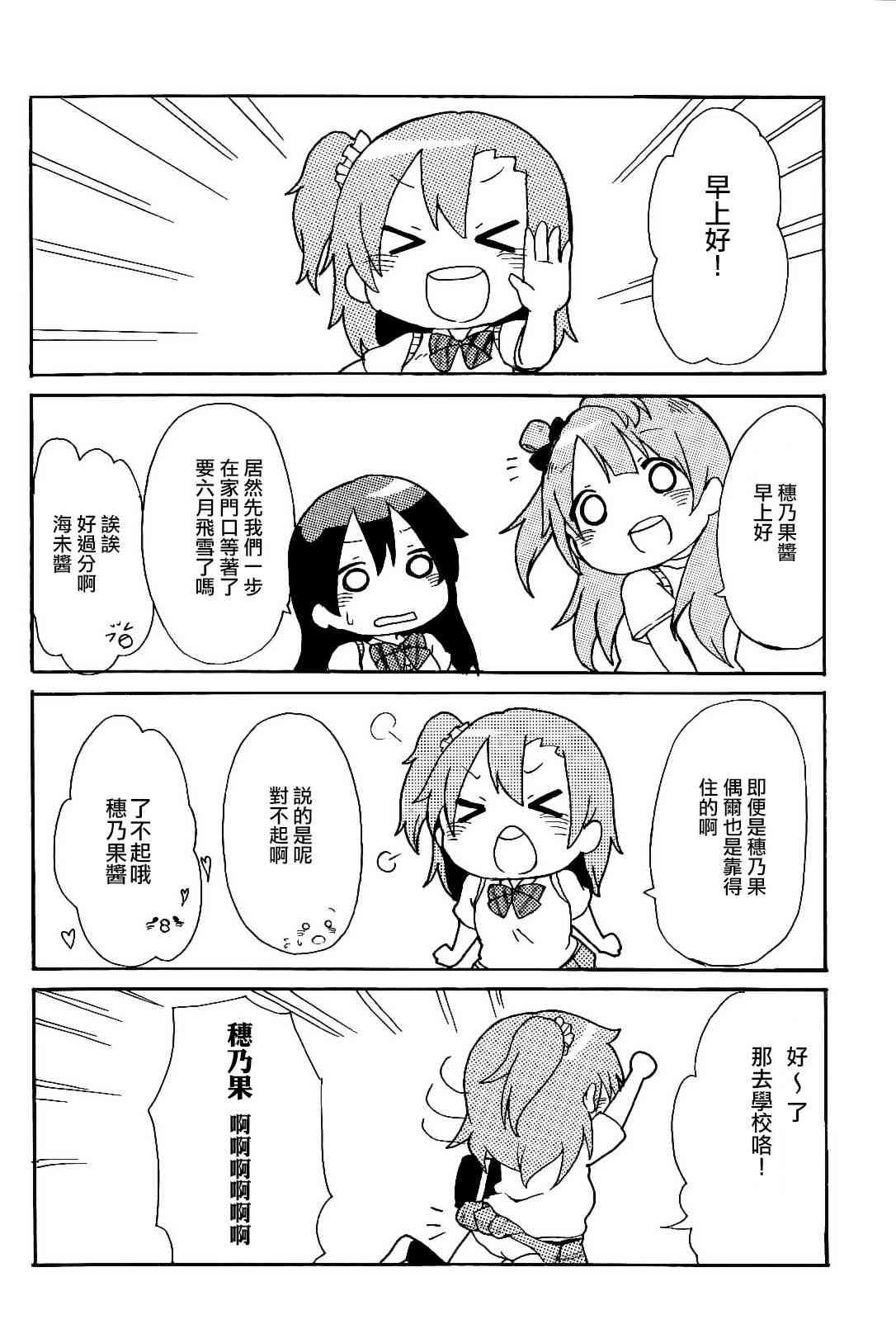 🍔LoveLive 乐live！ 第4页