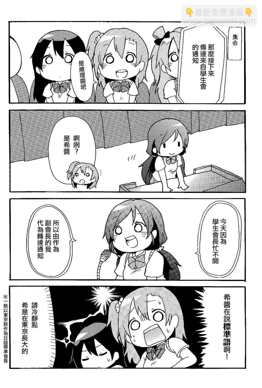 🍔LoveLive 乐live！ 第6页