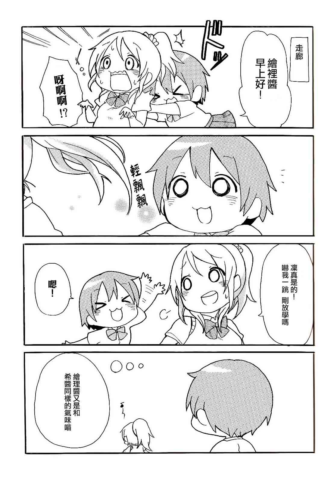 🍔LoveLive 乐live！ 第7页