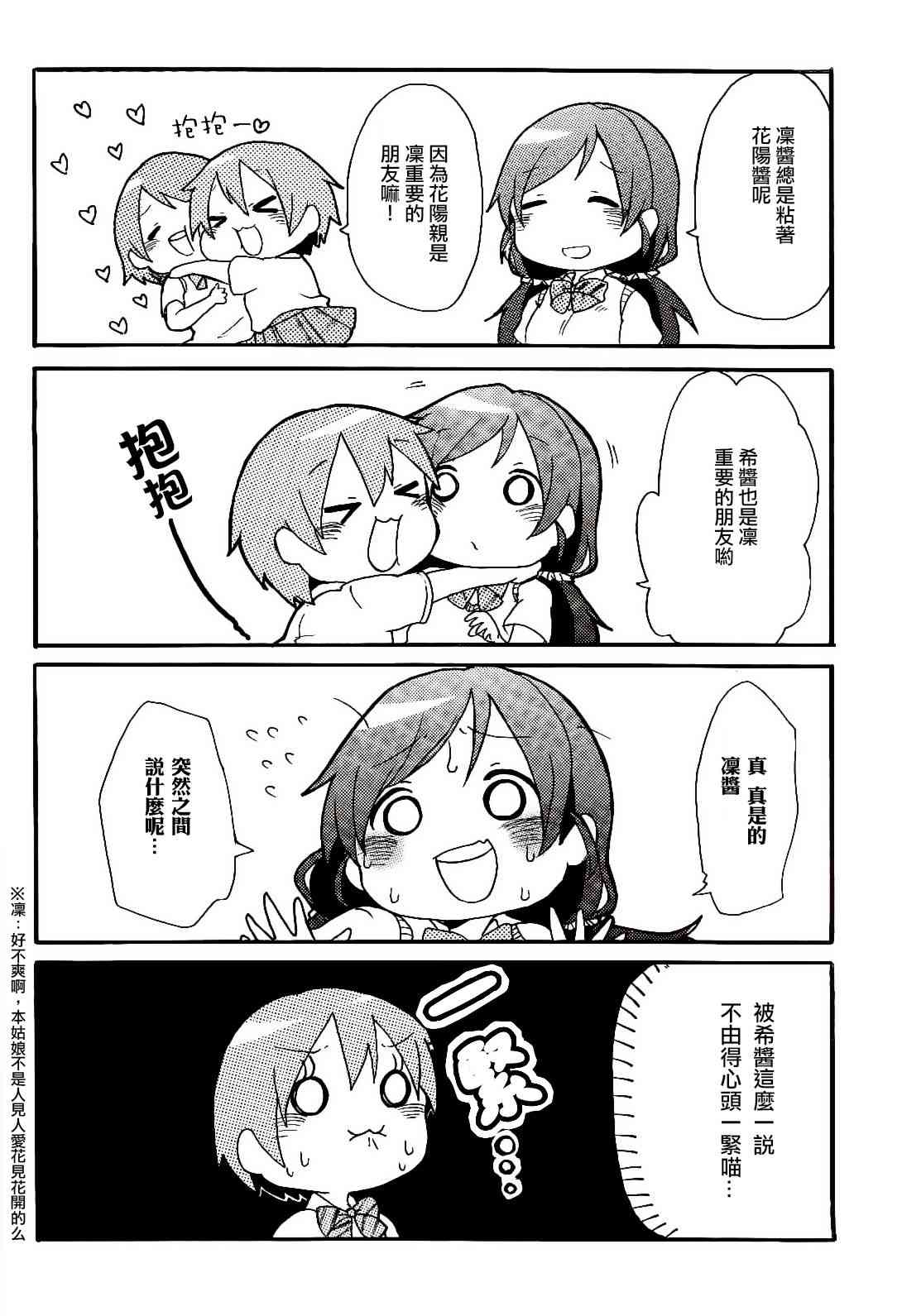🍔LoveLive 乐live！ 第8页