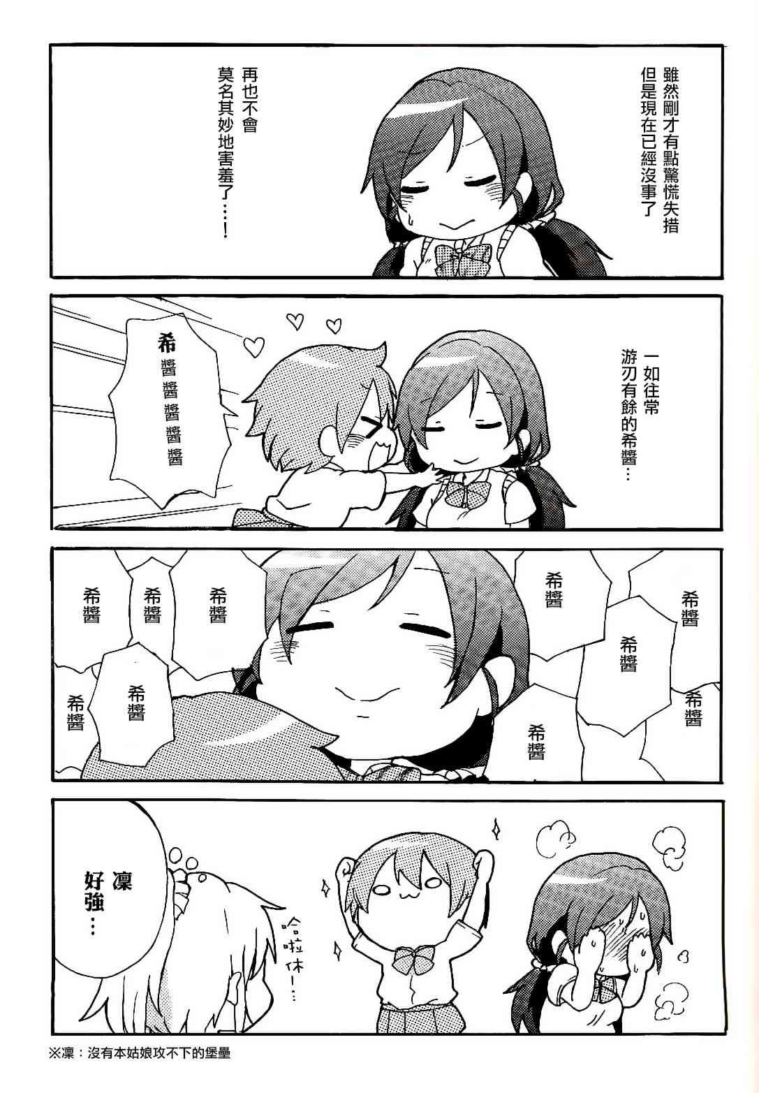 🍔LoveLive 乐live！ 第9页