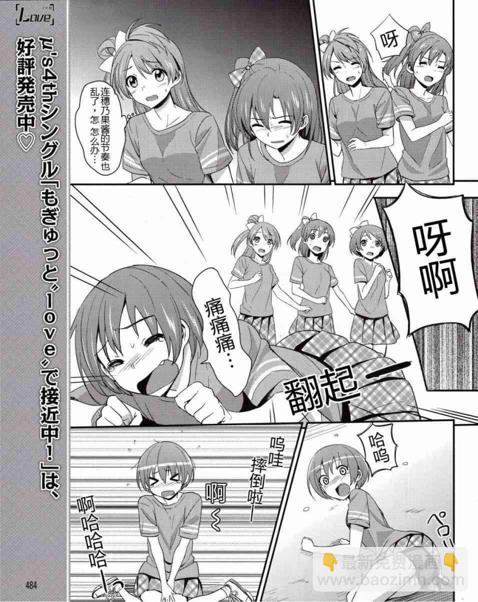 🍔LoveLive 4话 第10页