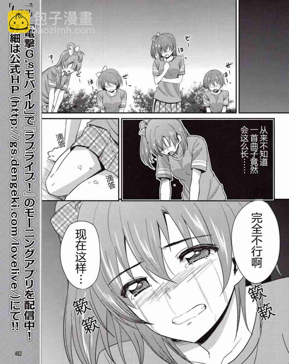 🍔LoveLive 4话 第12页