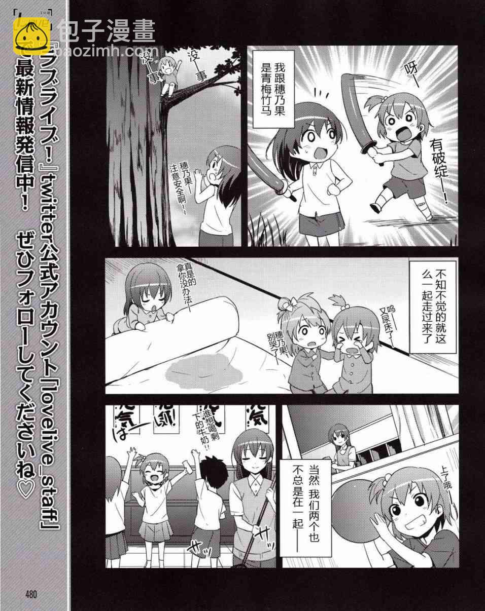 🍔LoveLive 4话 第14页