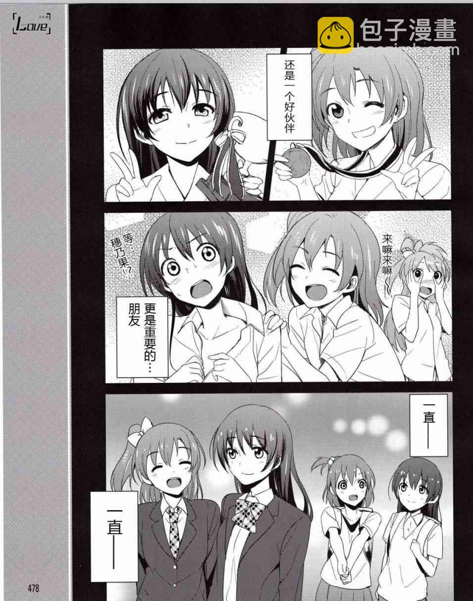 🍔LoveLive 4话 第16页