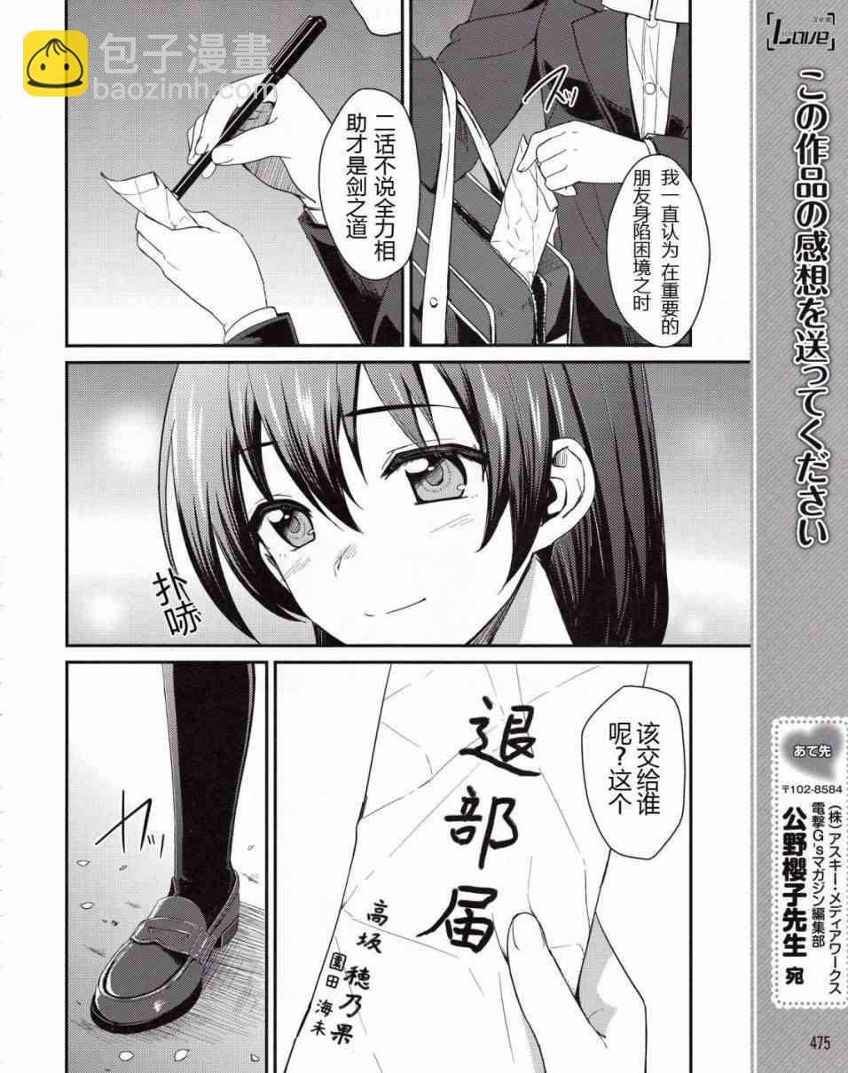 🍔LoveLive 4话 第19页