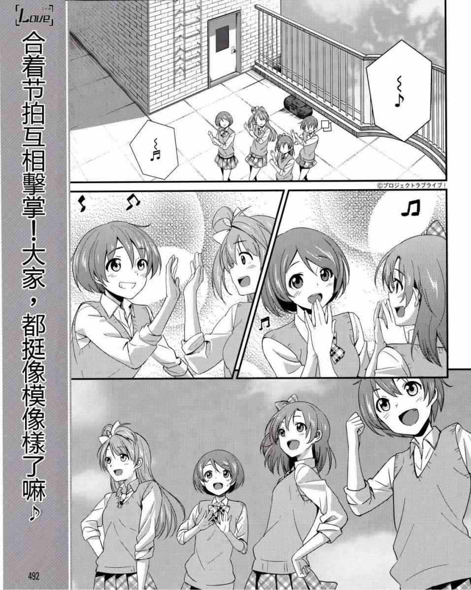 🍔LoveLive 4话 第2页