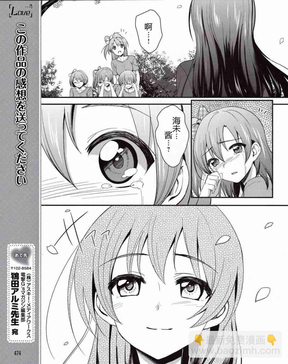 🍔LoveLive 4话 第20页