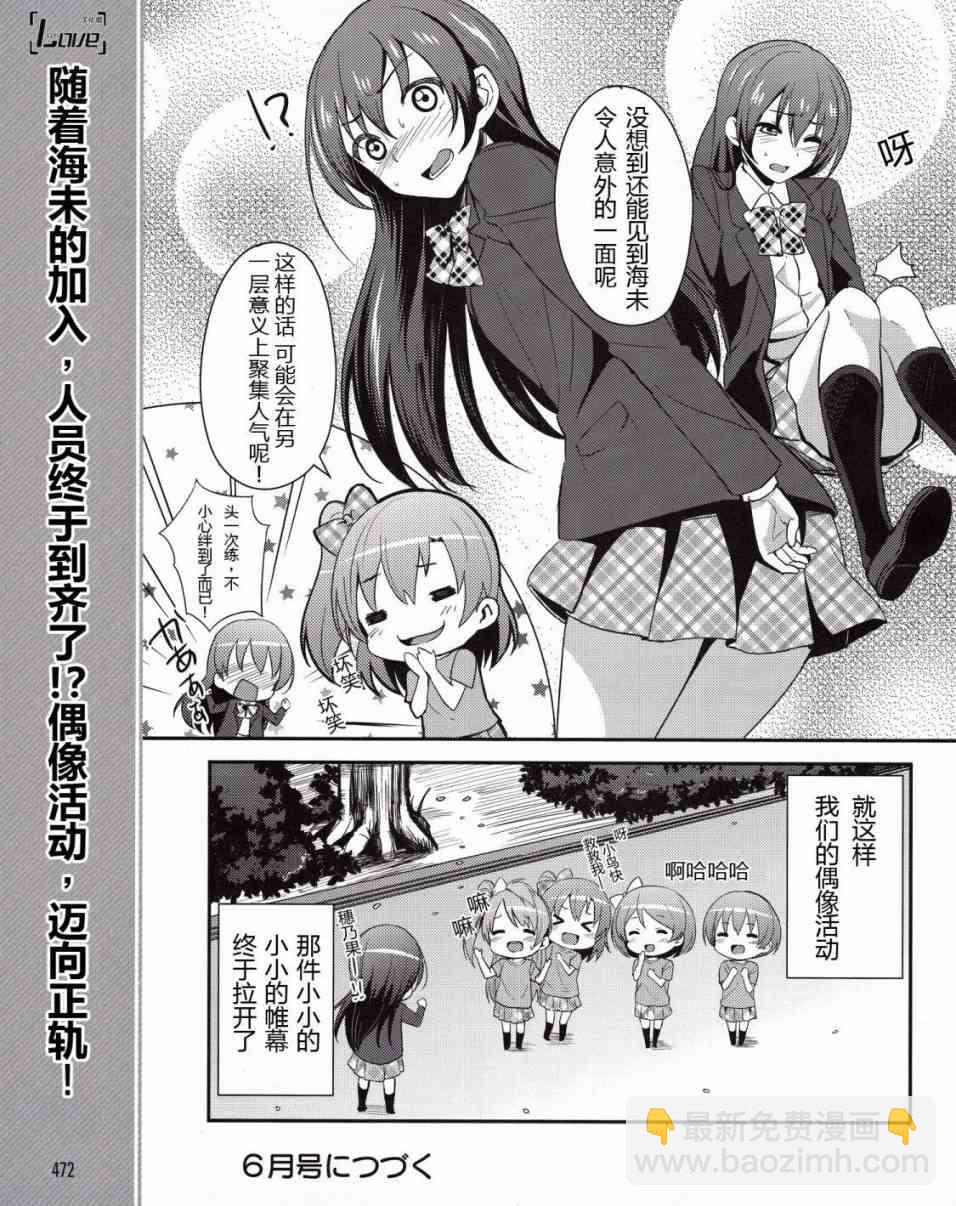 🍔LoveLive 4话 第22页