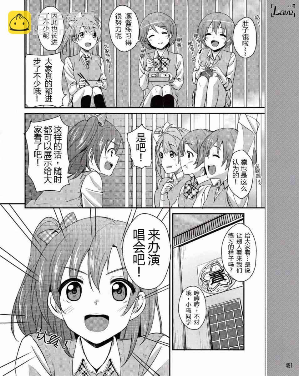 🍔LoveLive 4话 第3页