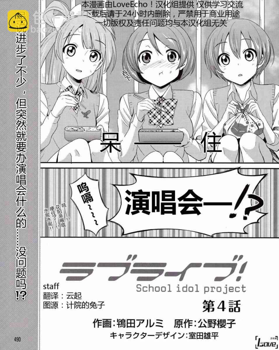 🍔LoveLive 4话 第4页