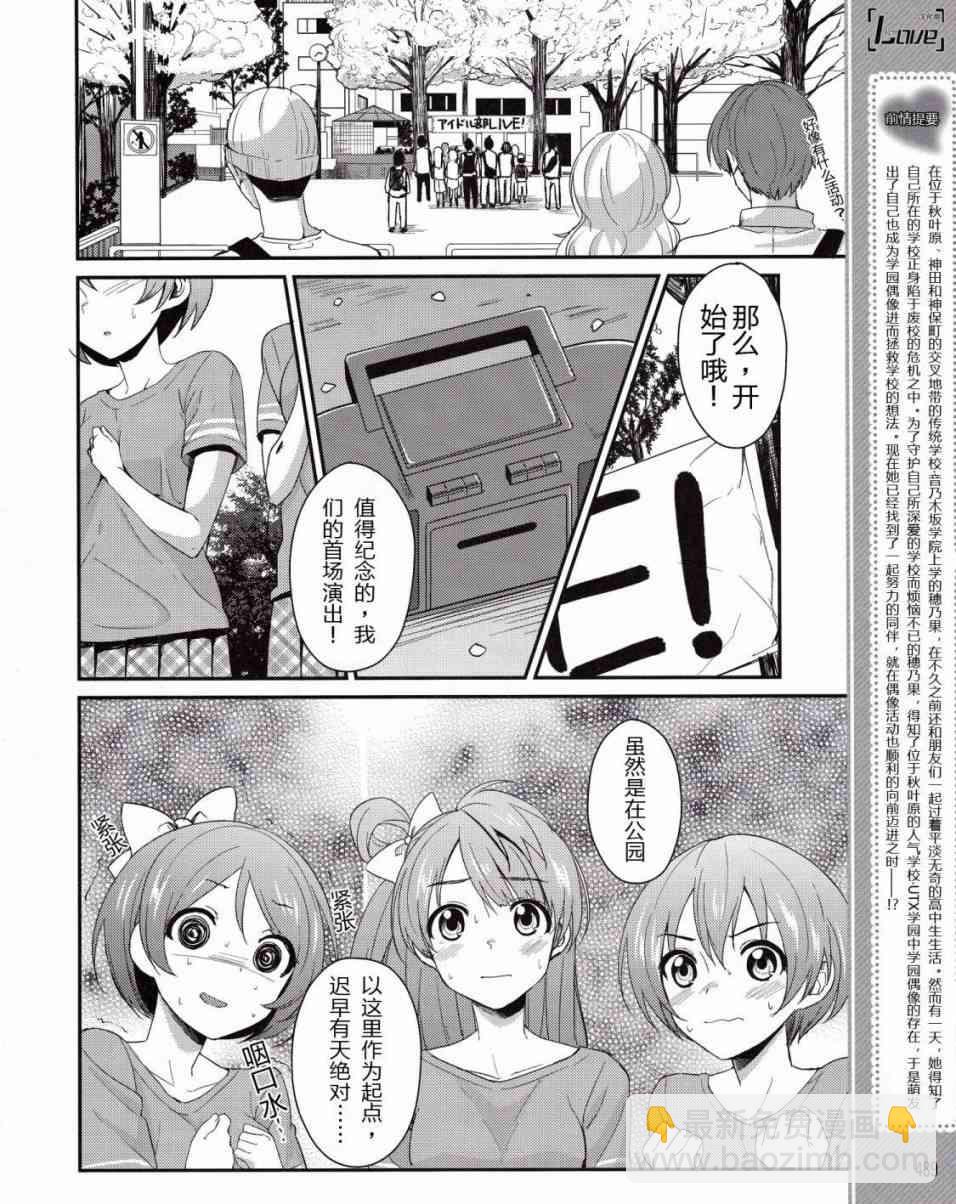 🍔LoveLive 4话 第5页