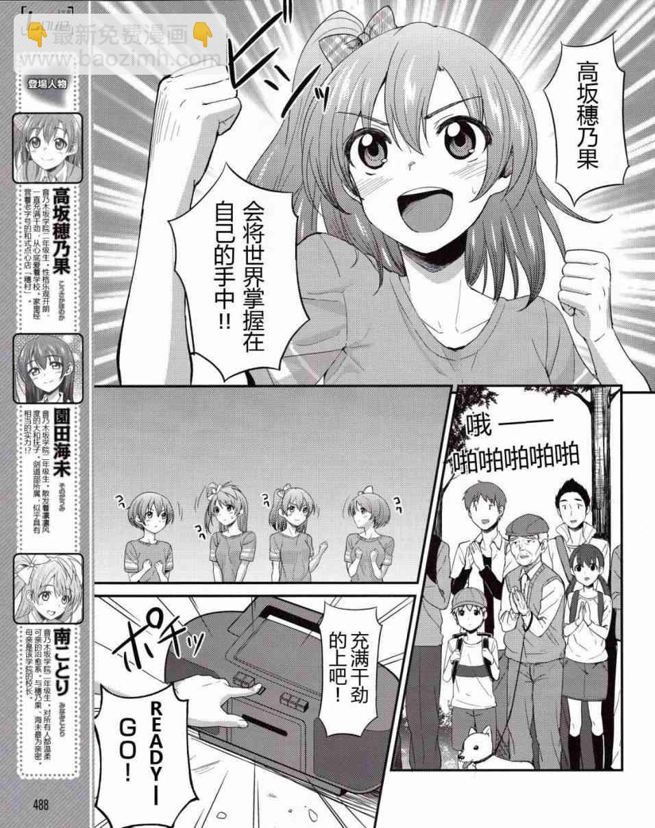 🍔LoveLive 4话 第6页