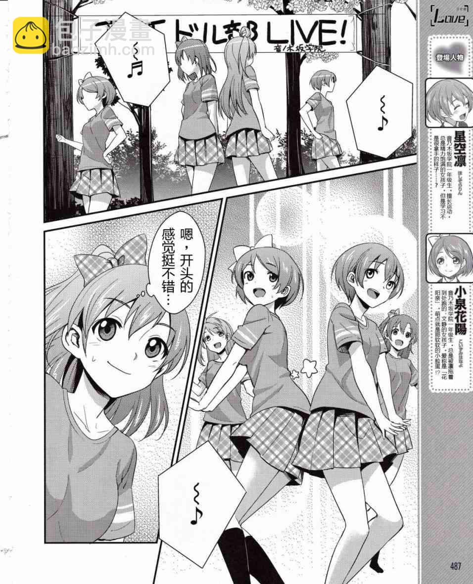 🍔LoveLive 4话 第7页