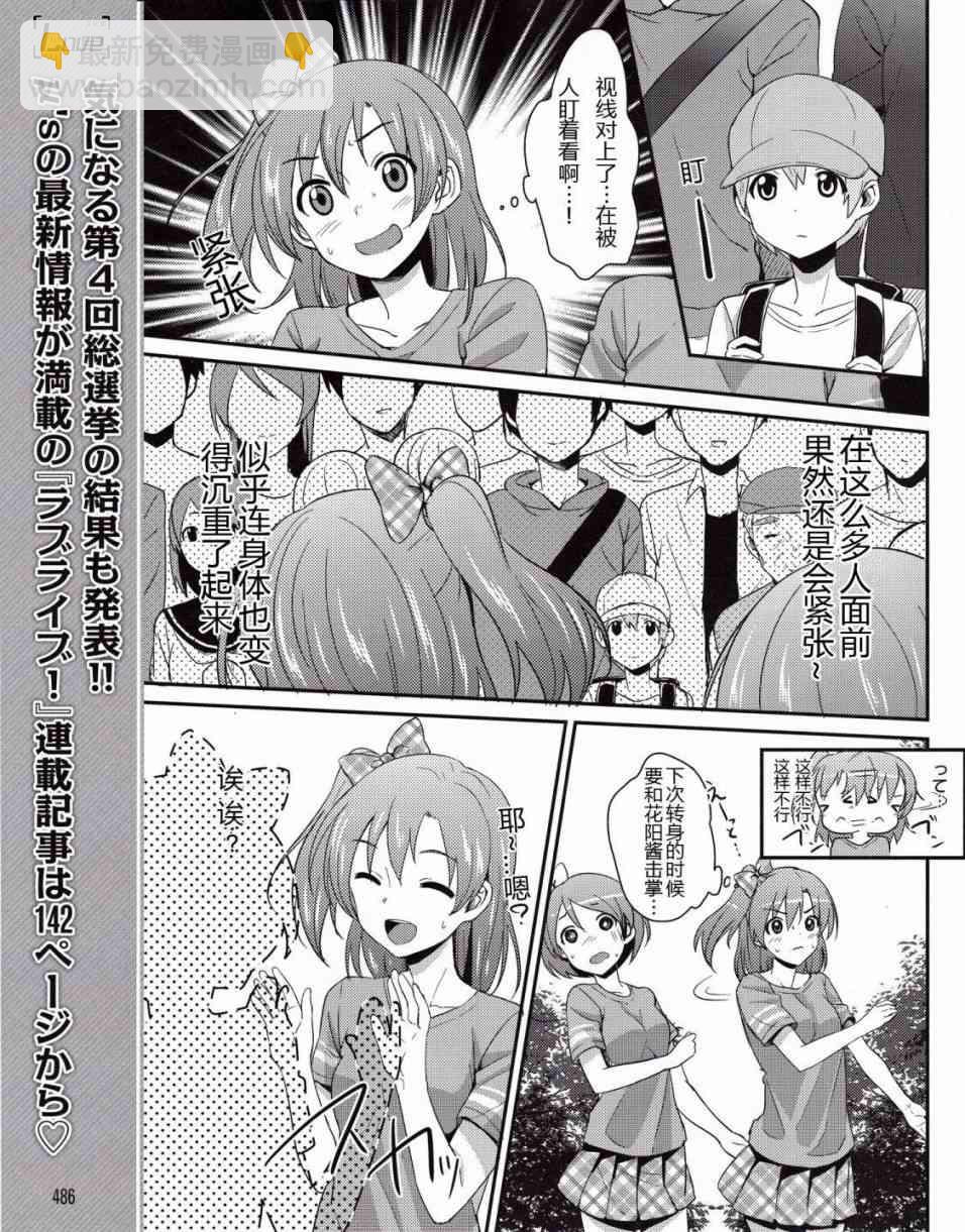 🍔LoveLive 4话 第8页