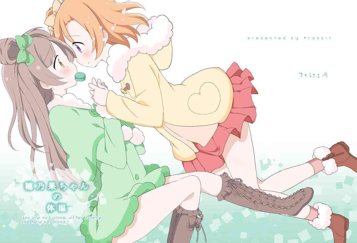 🍔LoveLive 穂乃果酱的体温01 第1页