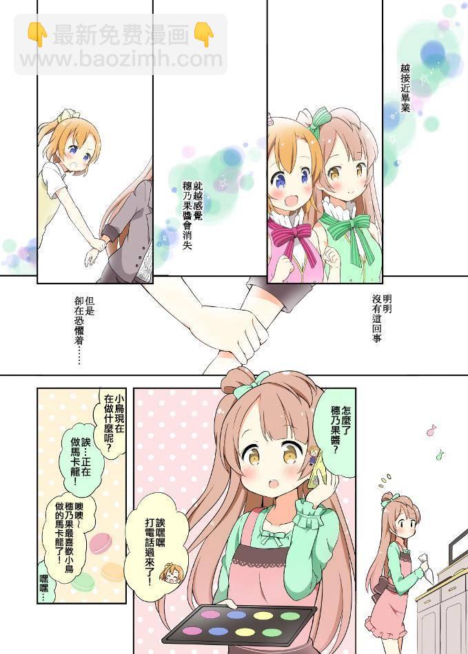 🍔LoveLive 穂乃果酱的体温01 第10页