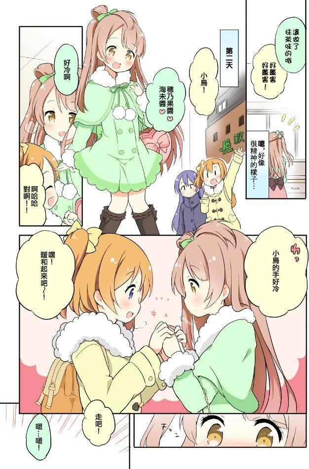 🍔LoveLive 穂乃果酱的体温01 第11页