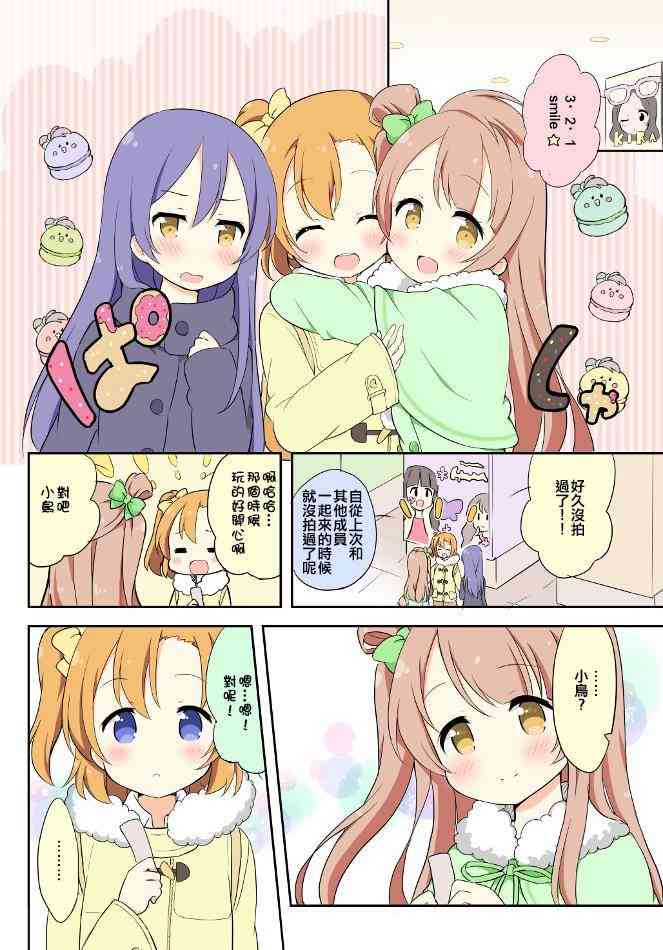 🍔LoveLive 穂乃果酱的体温01 第12页