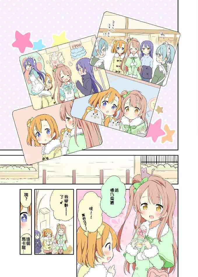 🍔LoveLive 穂乃果酱的体温01 第13页