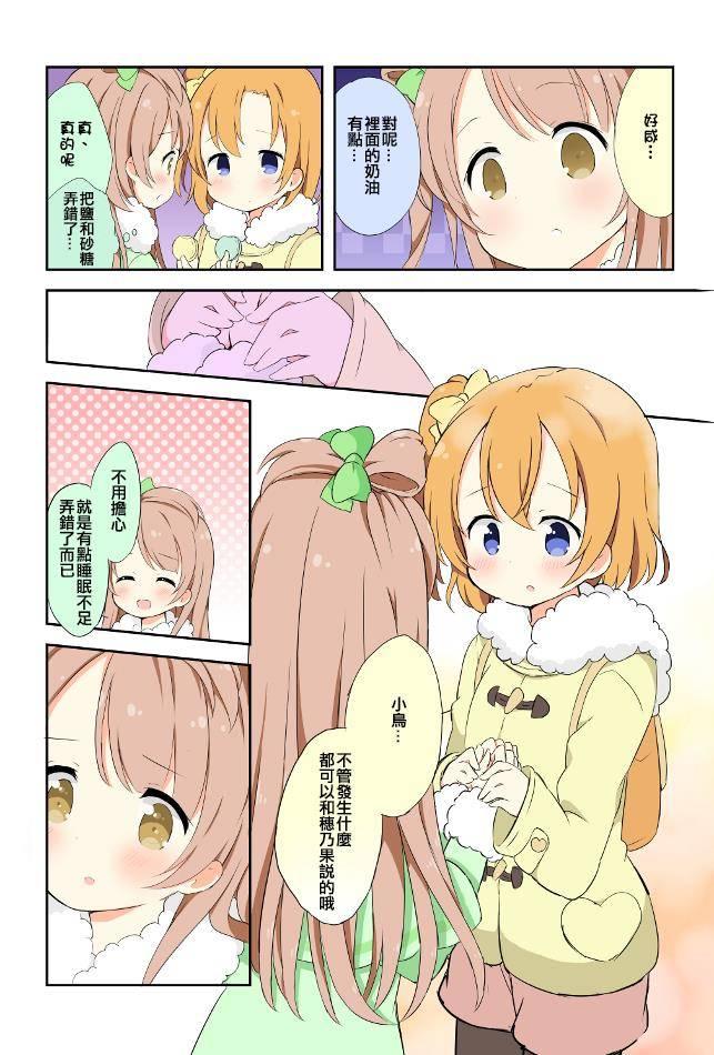 🍔LoveLive 穂乃果酱的体温01 第14页