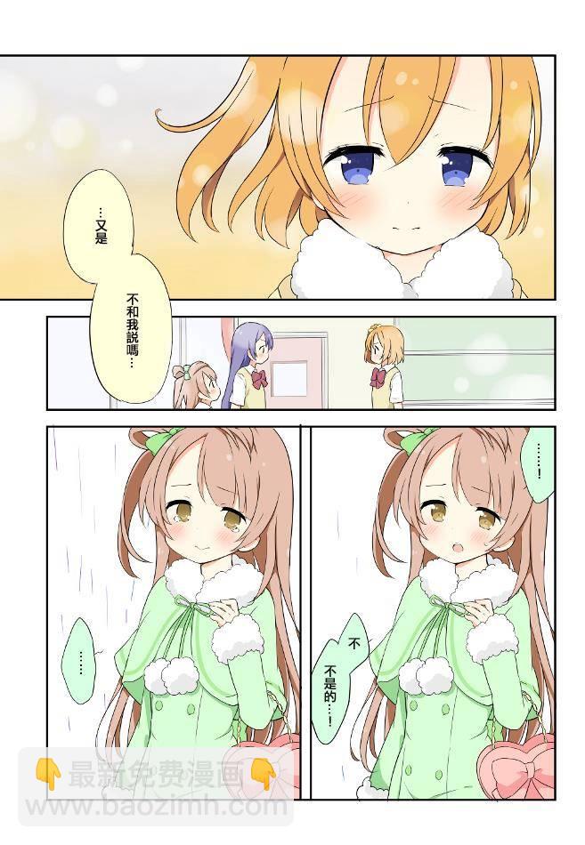 🍔LoveLive 穂乃果酱的体温01 第15页