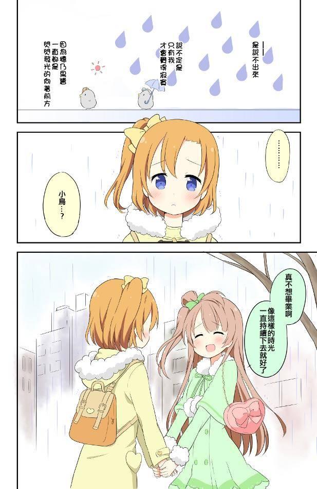 🍔LoveLive 穂乃果酱的体温01 第16页
