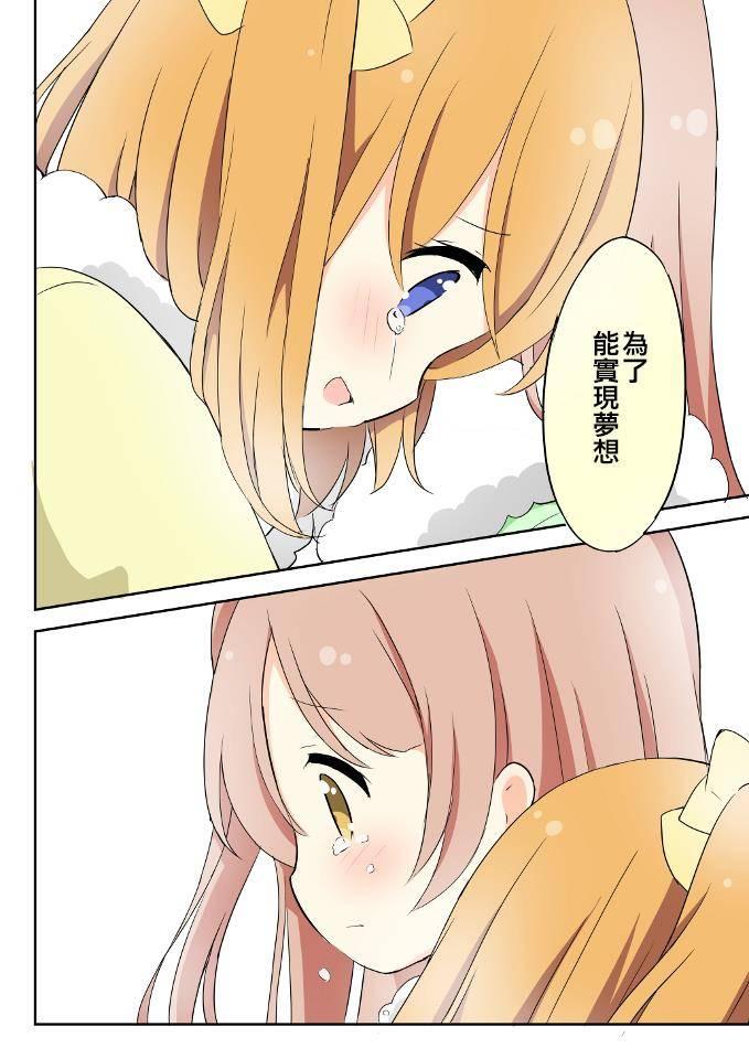 🍔LoveLive 穂乃果酱的体温01 第18页