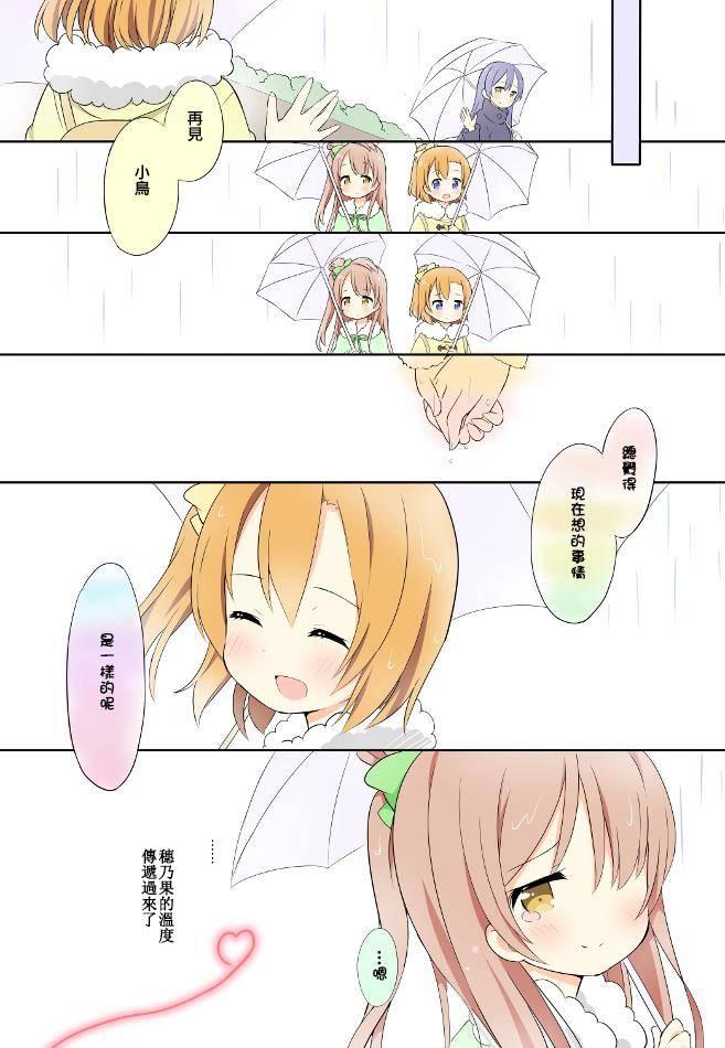 🍔LoveLive 穂乃果酱的体温01 第19页