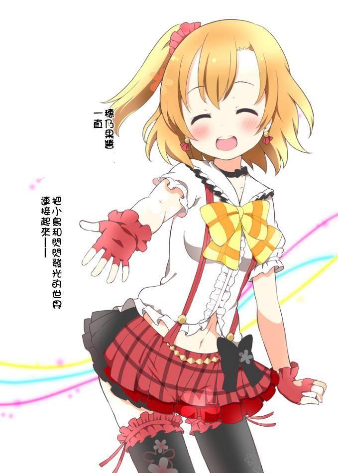 🍔LoveLive 穂乃果酱的体温01 第2页