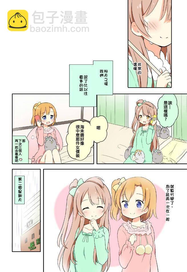 🍔LoveLive 穂乃果酱的体温01 第20页