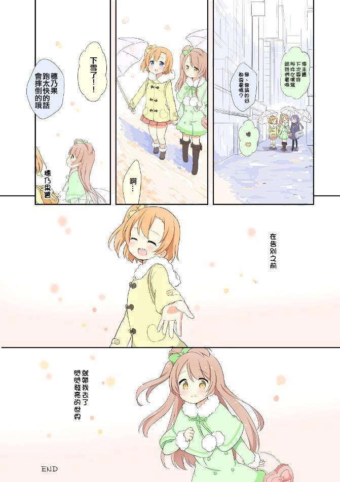 🍔LoveLive 穂乃果酱的体温01 第21页