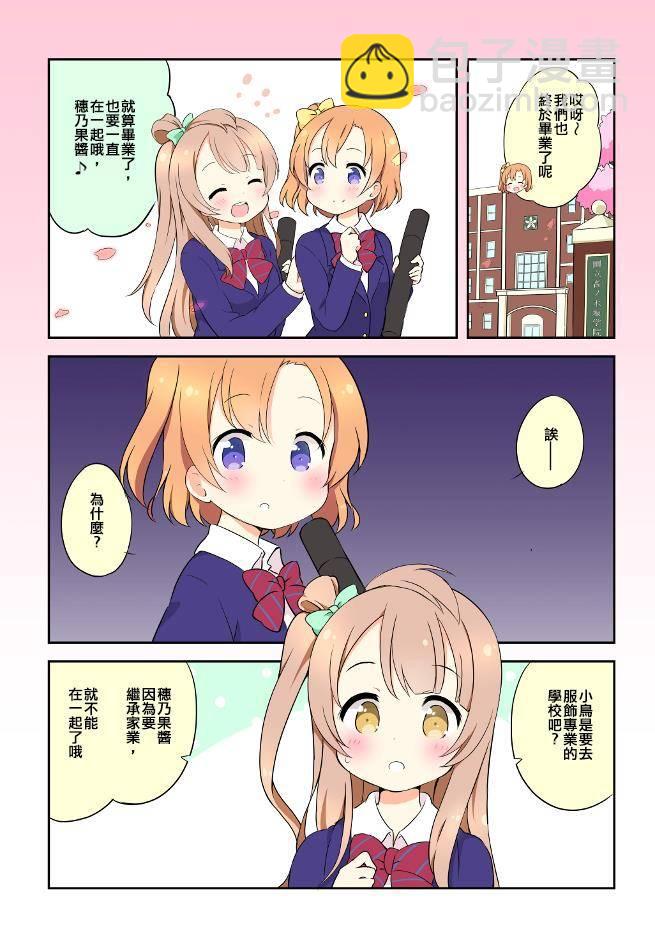 🍔LoveLive 穂乃果酱的体温01 第4页