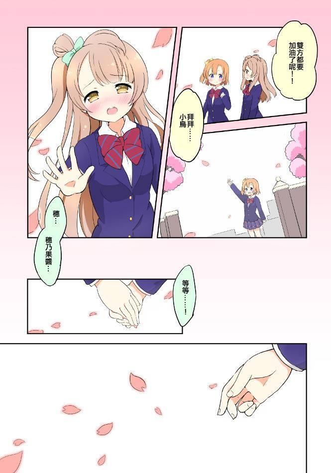 🍔LoveLive 穂乃果酱的体温01 第5页