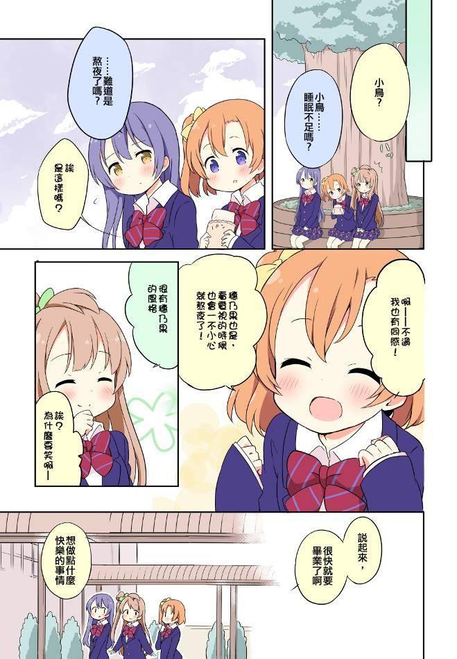 🍔LoveLive 穂乃果酱的体温01 第7页