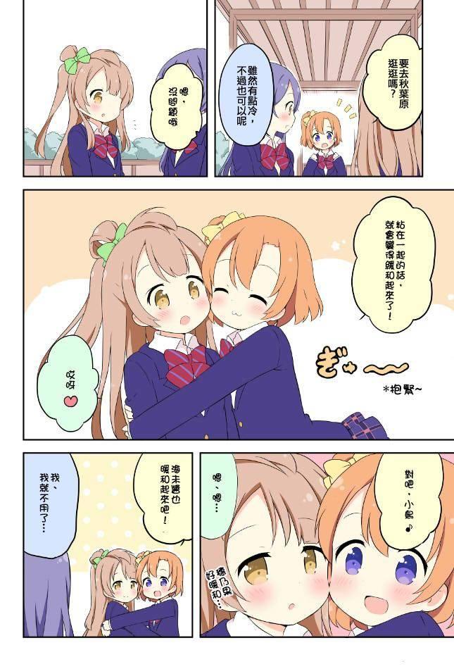 🍔LoveLive 穂乃果酱的体温01 第8页