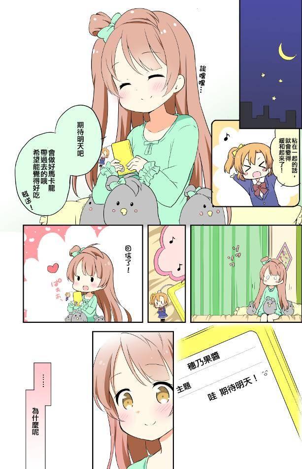 🍔LoveLive 穂乃果酱的体温01 第9页