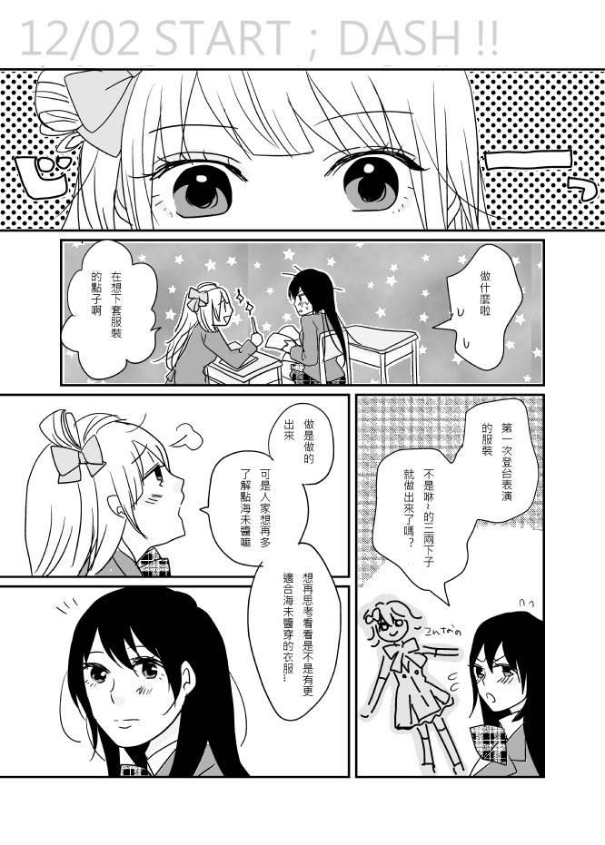🍔LoveLive 海鸟末途后篇 第1页