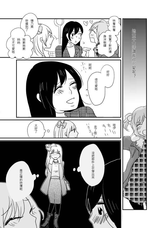 🍔LoveLive 海鸟末途后篇 第4页
