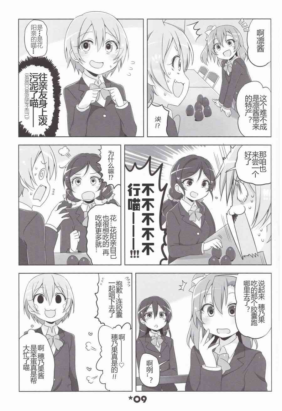 🍔LoveLive LoveLightBringer! 第10页