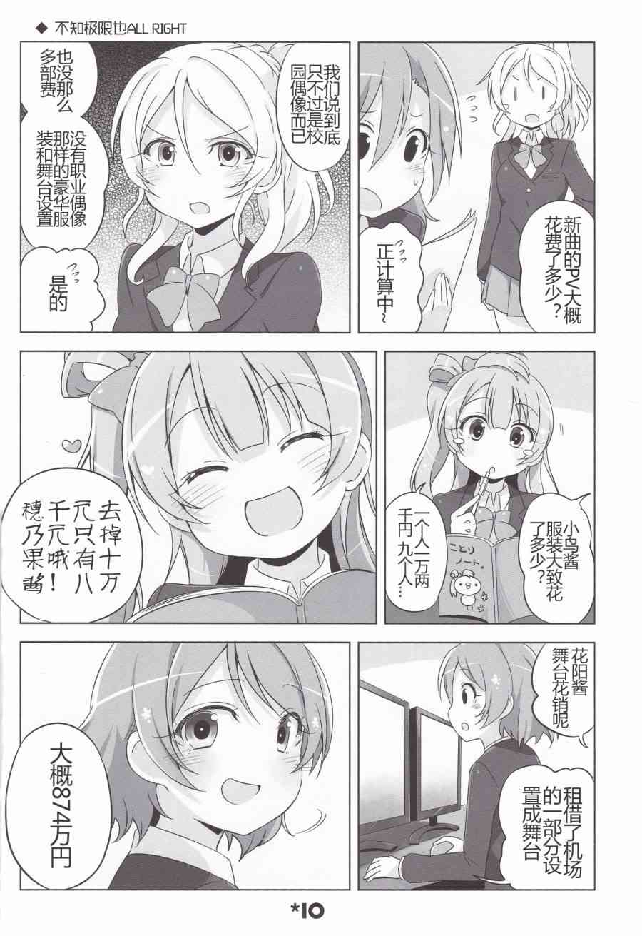 🍔LoveLive LoveLightBringer! 第11页