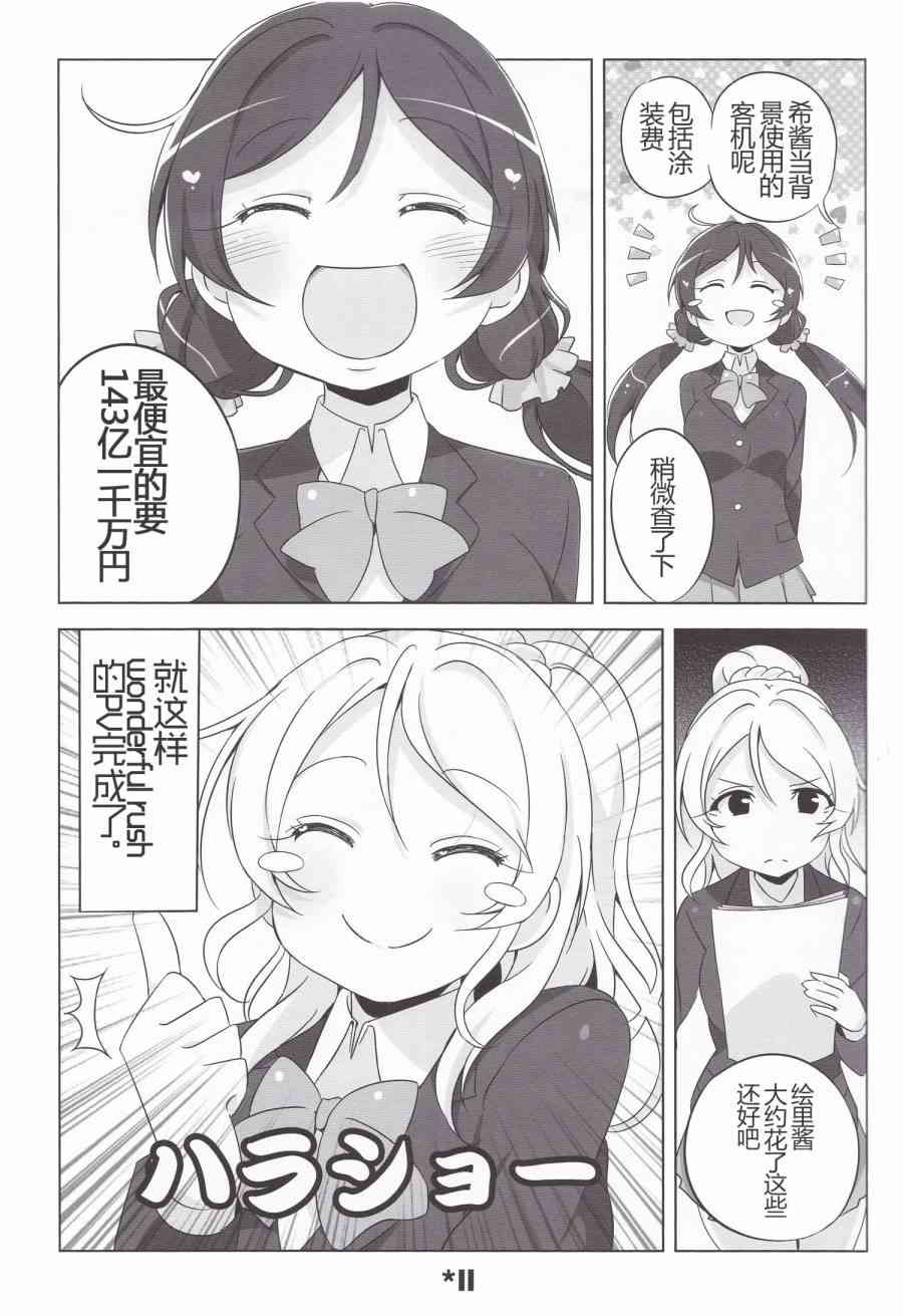 🍔LoveLive LoveLightBringer! 第12页