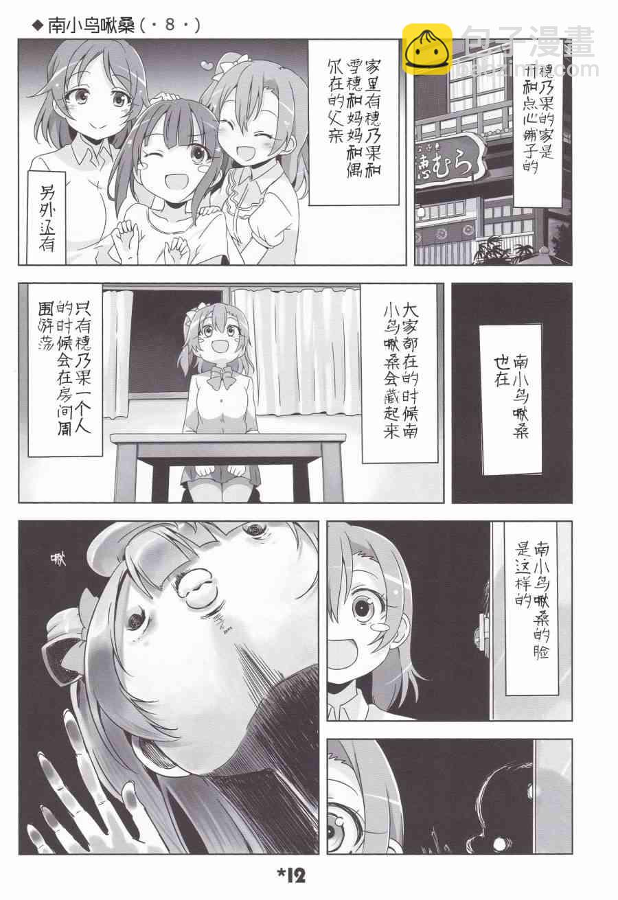 🍔LoveLive LoveLightBringer! 第13页