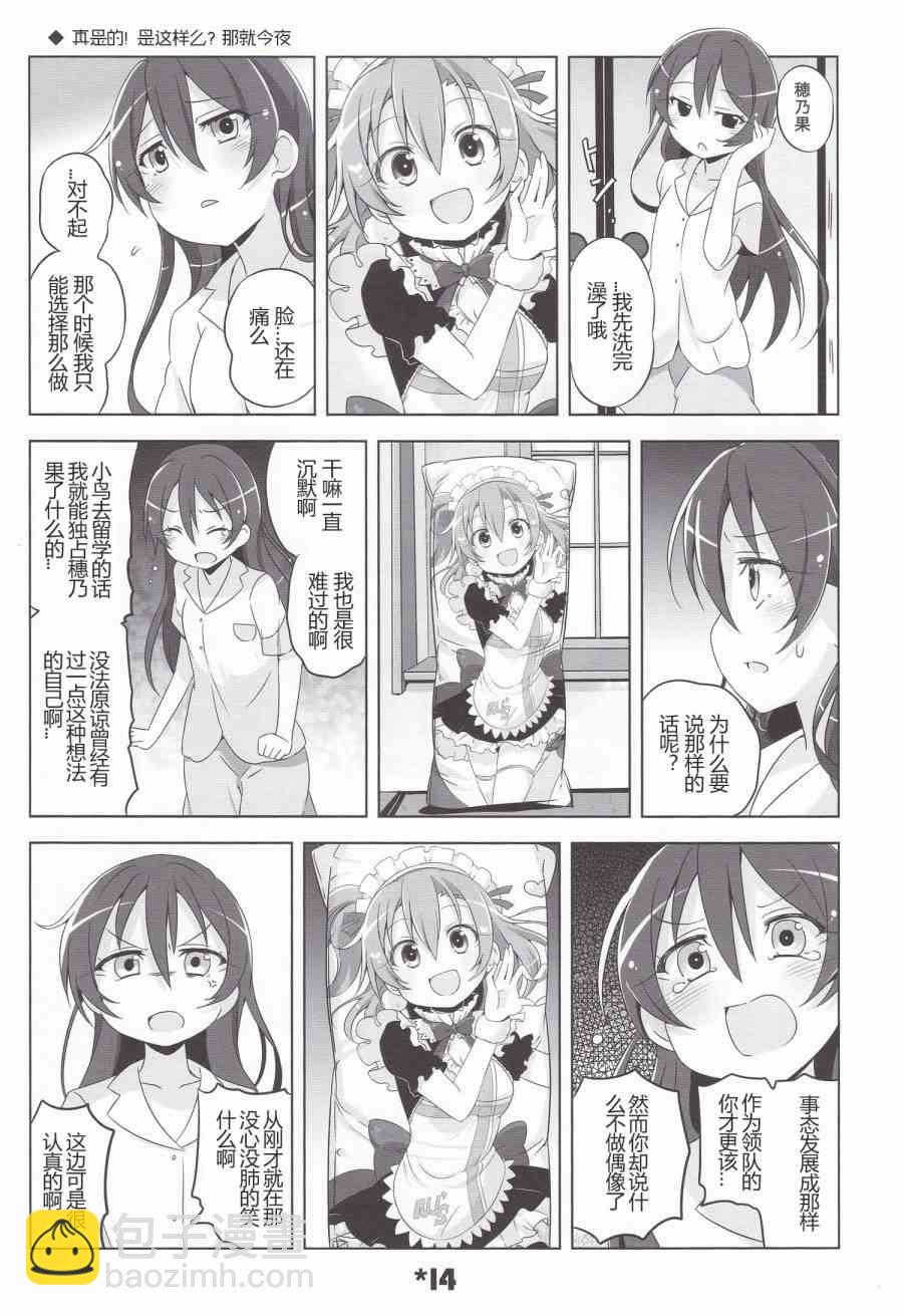 🍔LoveLive LoveLightBringer! 第15页