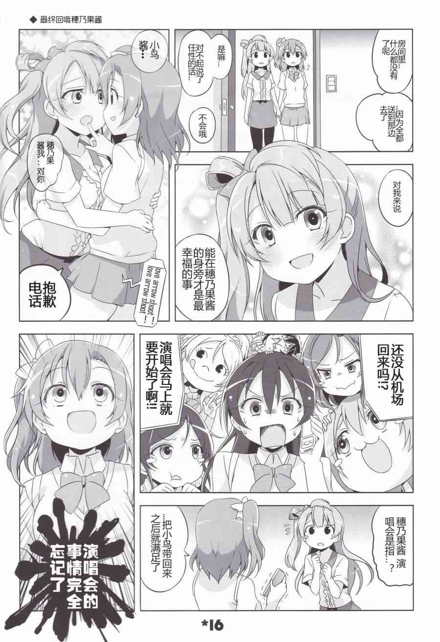 🍔LoveLive LoveLightBringer! 第17页