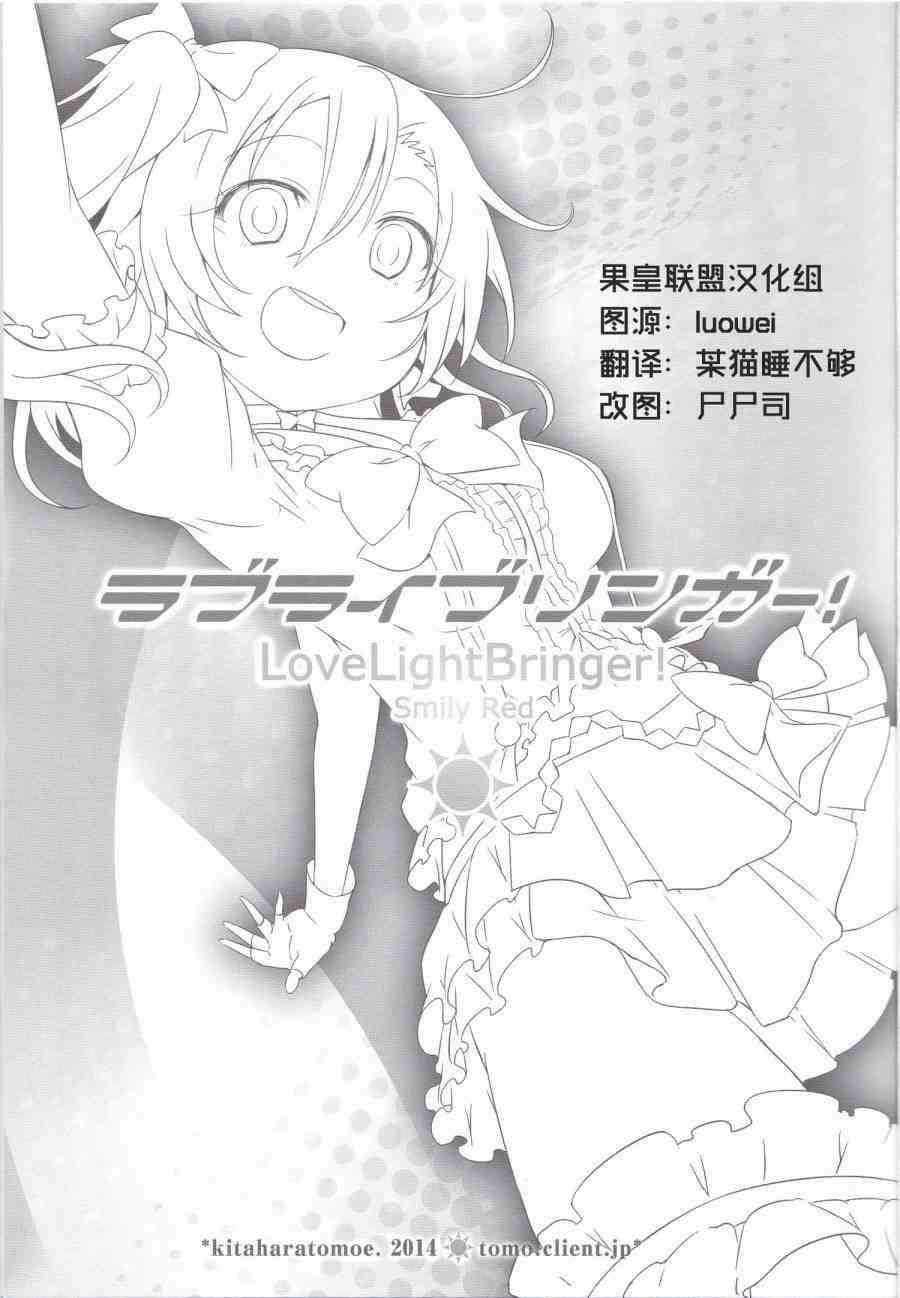 🍔LoveLive LoveLightBringer! 第2页