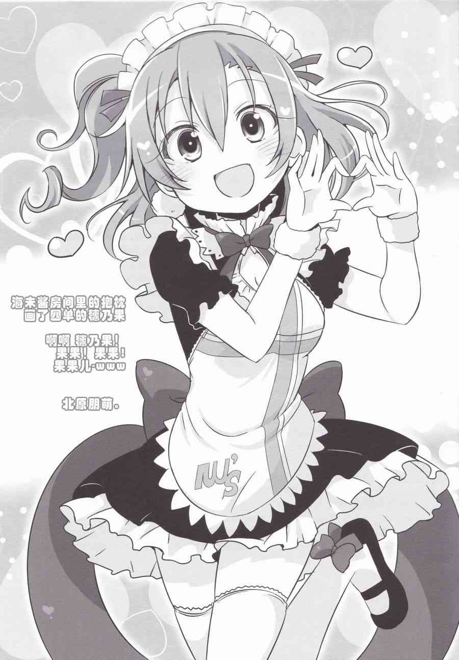 🍔LoveLive LoveLightBringer! 第21页